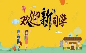 社团迎新活动策划8篇