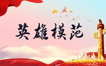 无名的英雄作文5篇