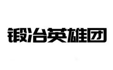 消防英雄演讲稿8篇