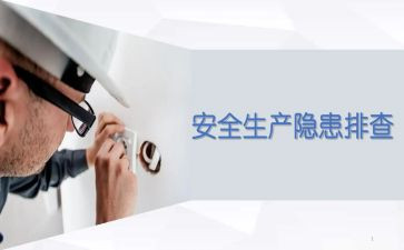 安全隐患总结报告8篇
