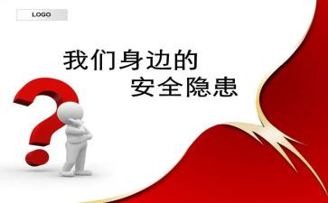 消除隐患事故心得体会6篇