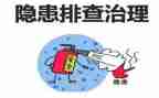 隐患房屋工作总结8篇