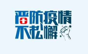 疫情年工作总结精选5篇
