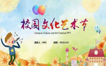 艺术节活动方案策划通用6篇
