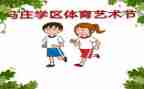 艺术节方案稿模板5篇