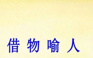 以物喻人作文优质7篇