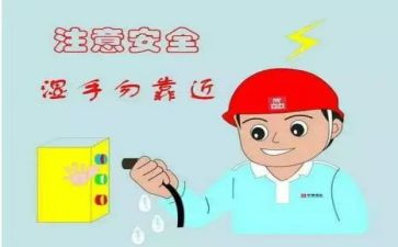 用电安全小班教案8篇