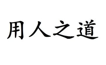 选人用人专题工作报告6篇