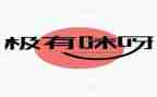 有味儿读后感8篇