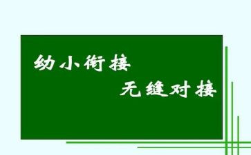 幼小班语言教案8篇