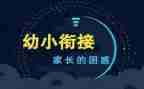 幼小工作计划5篇