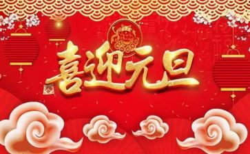 庆元旦活动的总结推荐7篇