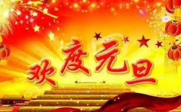 小学元旦策划活动方案精选6篇