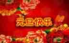 班级元旦活动方案策划精选7篇