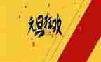元旦的心得8篇