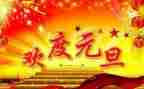 小学元旦策划活动方案精选6篇