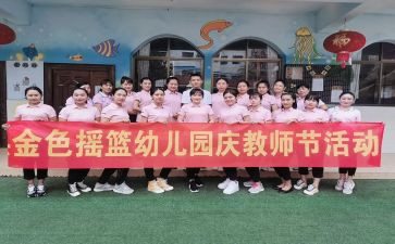 幼儿园园庆活动方案6篇