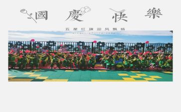 园庆活动方案优秀6篇
