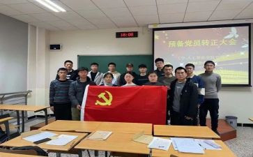 预备党员转正子思想汇报5篇