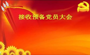 考预备党员思想汇报优质8篇
