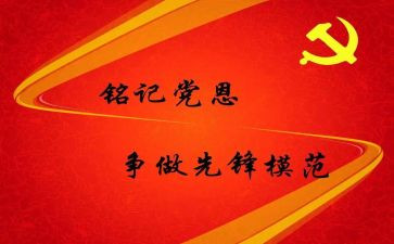 预备党员转正子思想汇报精选6篇