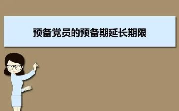 预备期党员思想汇报8篇