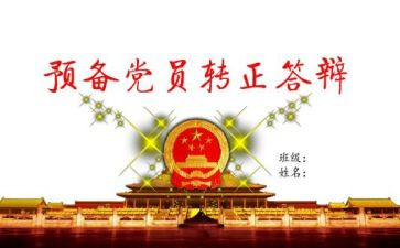 党员预备期思想工作总结8篇