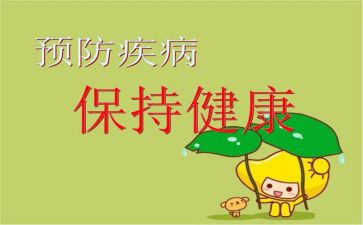 残疾预防宣传总结6篇