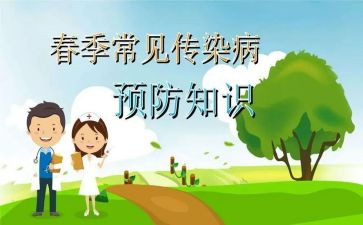 小班安全疾病预防教案7篇