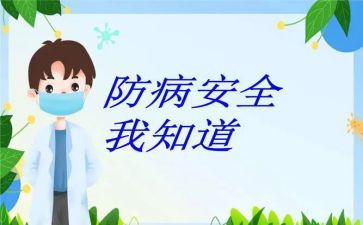 蒙医预防心得体会优秀7篇