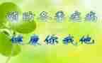 预防爱艾滋病心得体会7篇