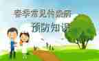 小班安全疾病预防教案7篇