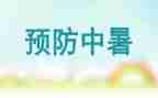 中班预防疾病安全教育教案6篇