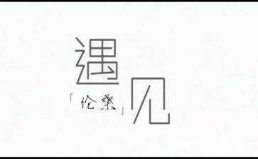 遇见作文初一600字7篇