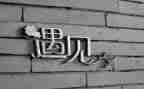 遇见她作文优秀5篇