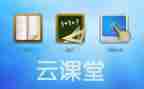 云课堂工作总结通用7篇