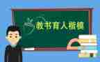 先育人后教书心得体会优质8篇
