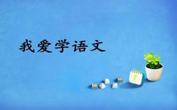 语文高级教师述职报告6篇