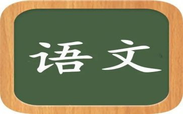 全国二卷语文作文5篇