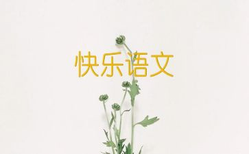 二上语文工作总结最新5篇