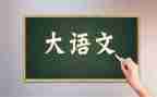 五上语文工作总结8篇