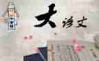 关于语文作文模板5篇