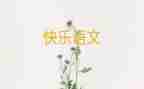高考语文我作文参考7篇