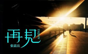 说再见作文700字5篇
