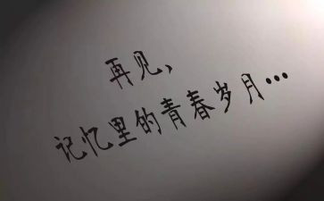 再见的作文7篇