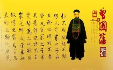 曾国藩家书读后感6篇