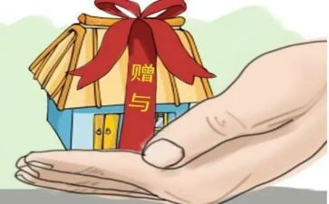 赠与房产的合同最新6篇