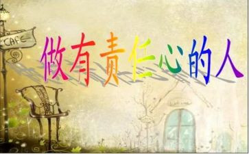 责任中考作文600字5篇