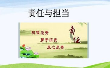 责任与发展的演讲稿5篇