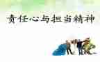 责任在肩作文参考6篇